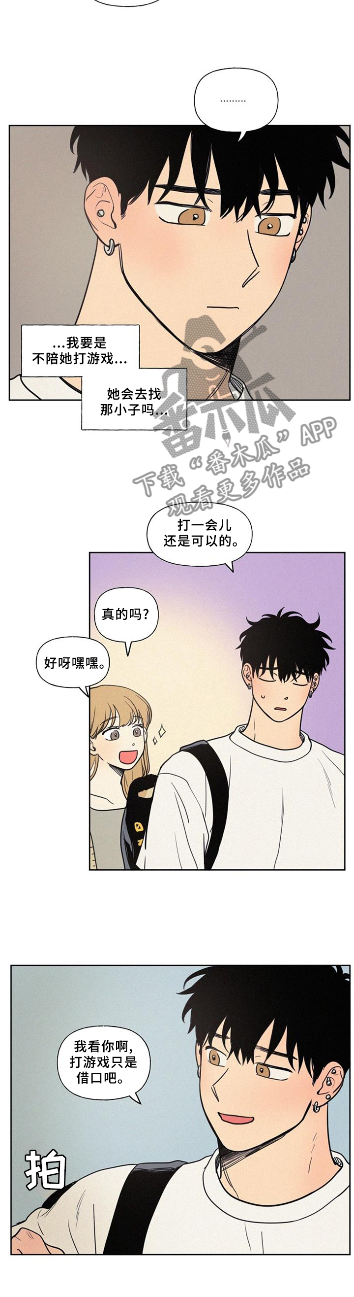 男性朋友们漫画,第44章：顺着心意2图