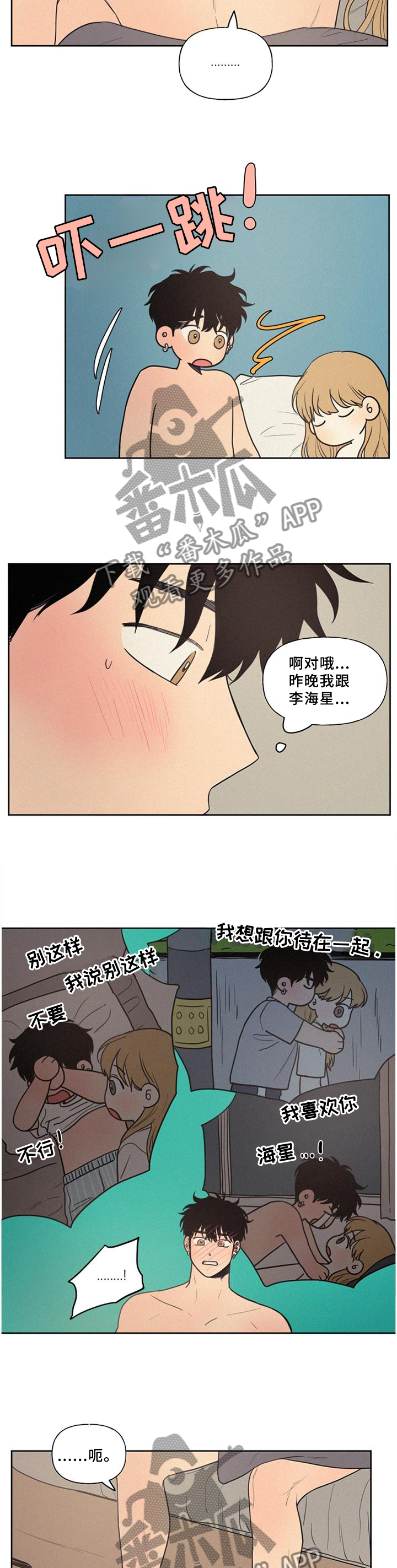 男性朋友们的生日花束漫画,第48章：心情1图