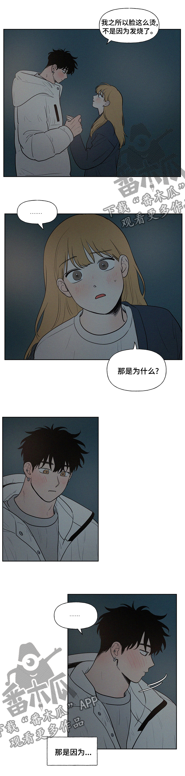 男性朋友们漫画,第80章：你怎么了1图