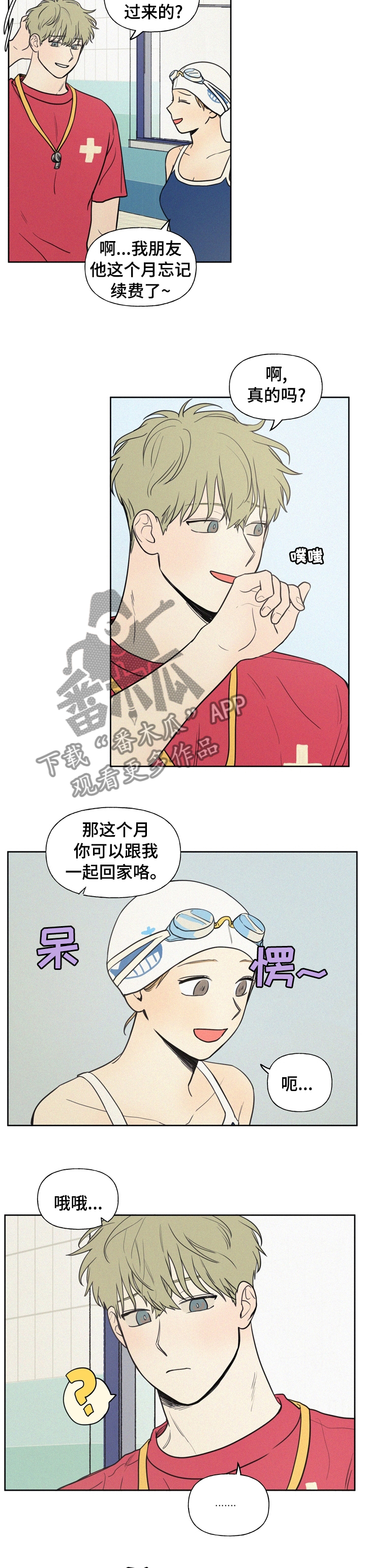 男性朋友们日常漫画,第51章：自来熟2图