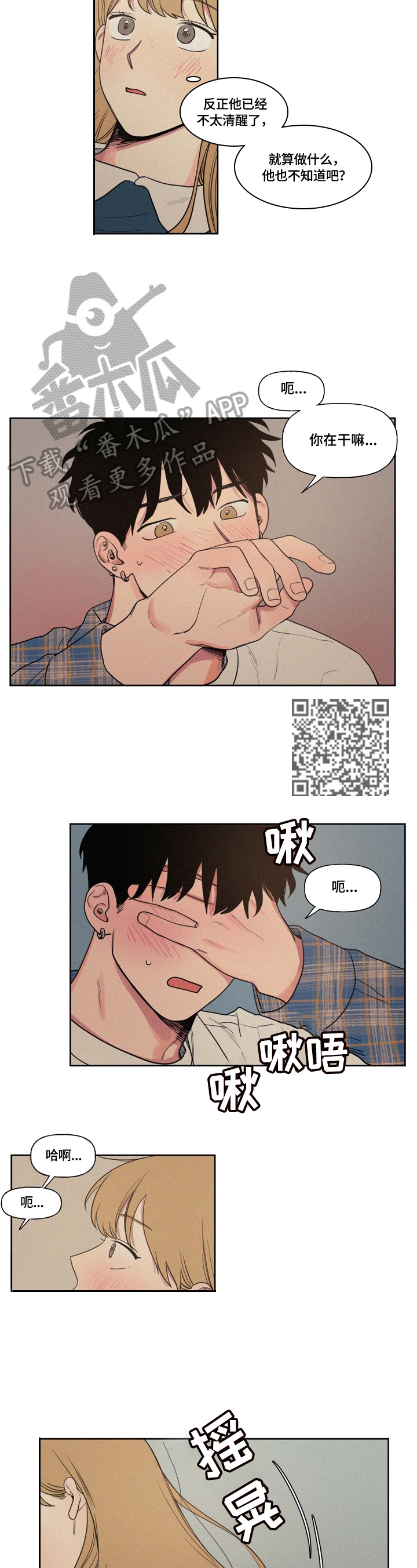 男性朋友们漫画,第5章：做点什么2图