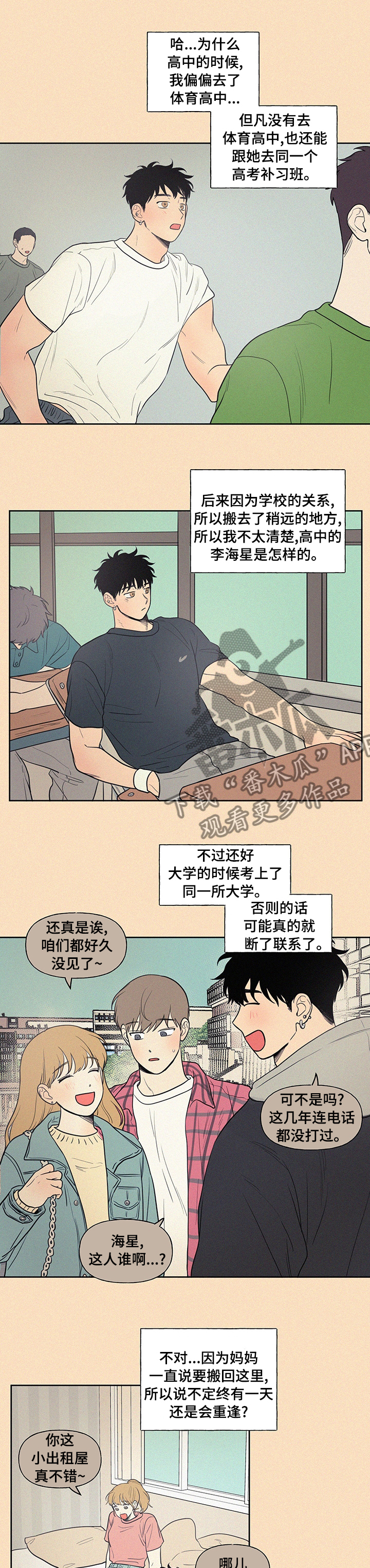 男性朋友说想我了该怎么回漫画,第88章：幸好2图