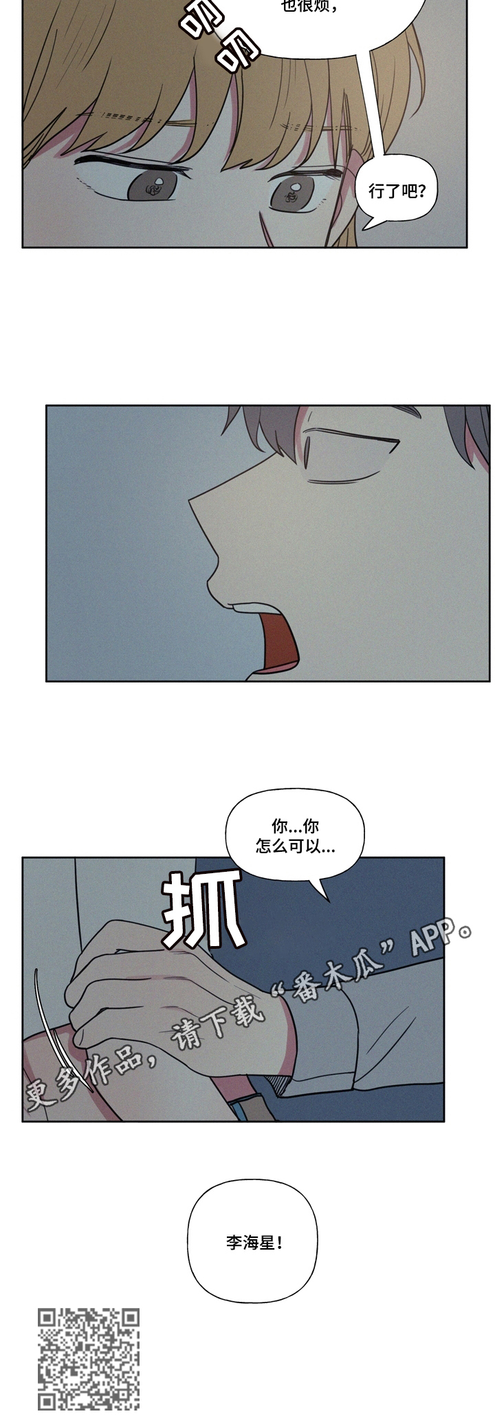 男性朋友们千万别熬夜漫画,第26章：纠缠2图