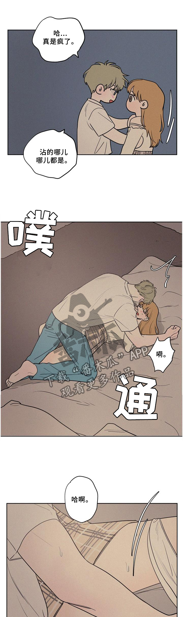 男性朋友们漫画,第43章：感觉一般1图