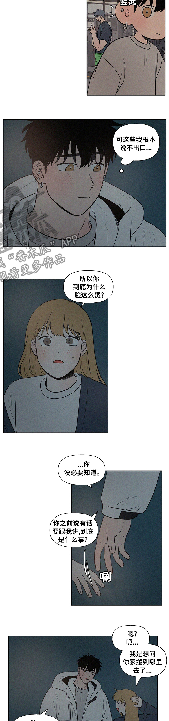 男性朋友是什么意思漫画,第81章：回去多麻烦啊2图