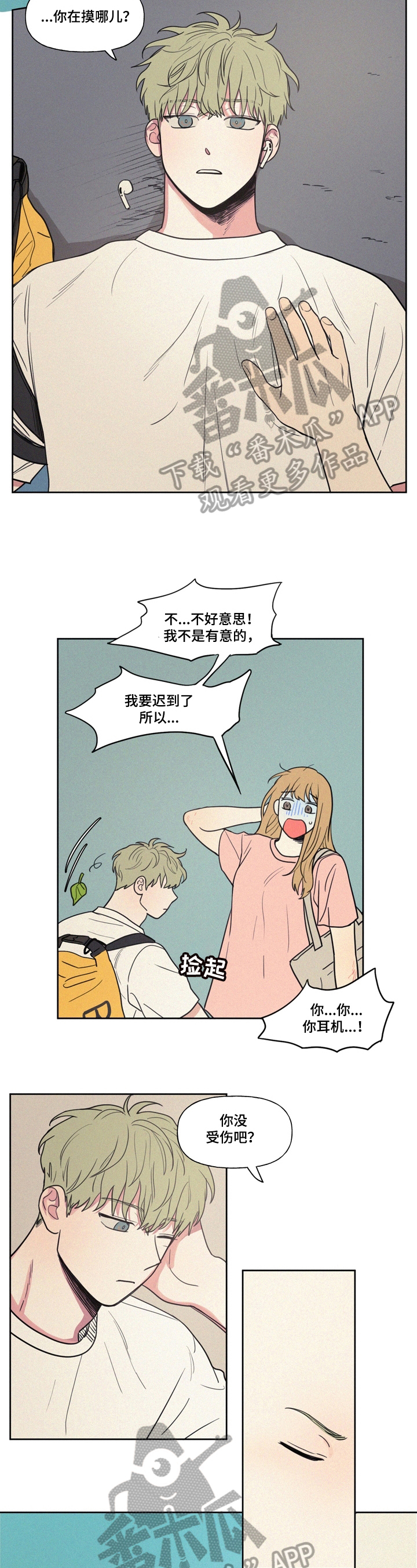 男性朋友多的女生漫画,第25章：最后的教导2图