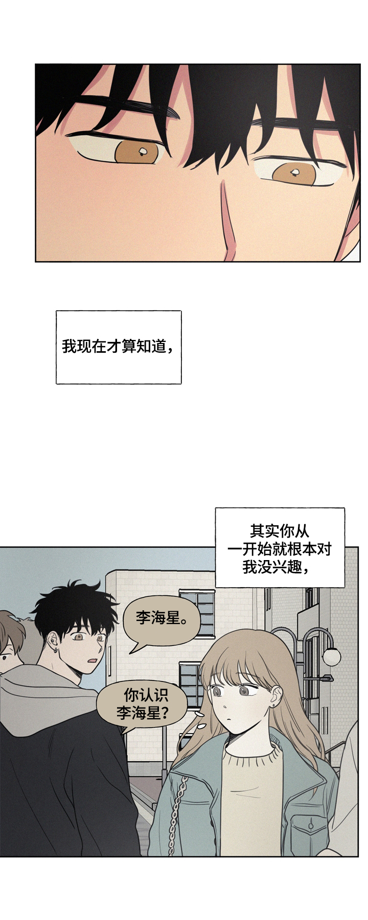 男性朋友礼物漫画,第39章：不能喜欢1图