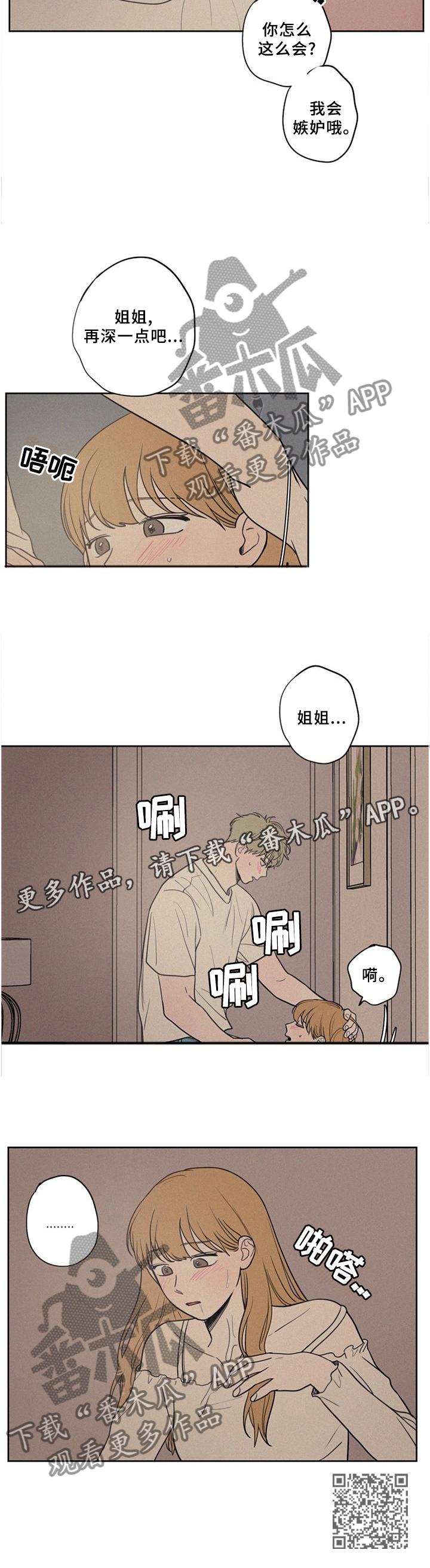 男性朋友们漫画,第42章：主动1图