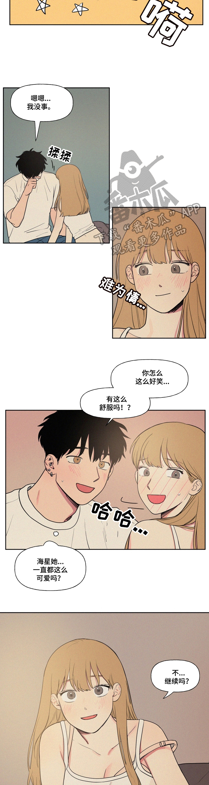 男性朋友说想我了该怎么回漫画,第10章：忍不了1图