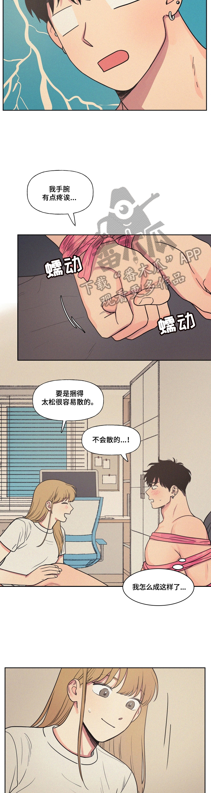 男性朋友们常吃桂圆有什么好处漫画,第20章：捆绑1图