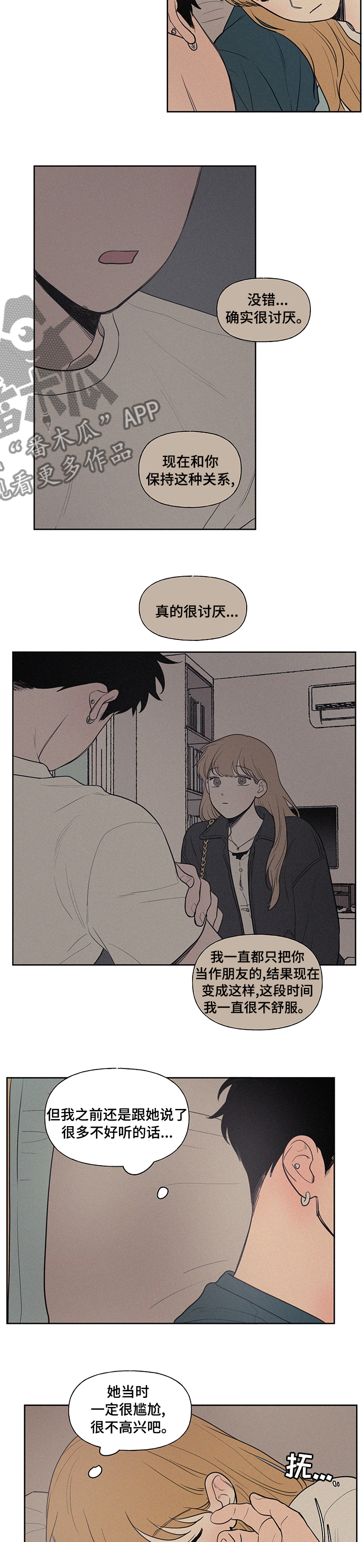 男性朋友们的问题漫画,第88章：幸好2图