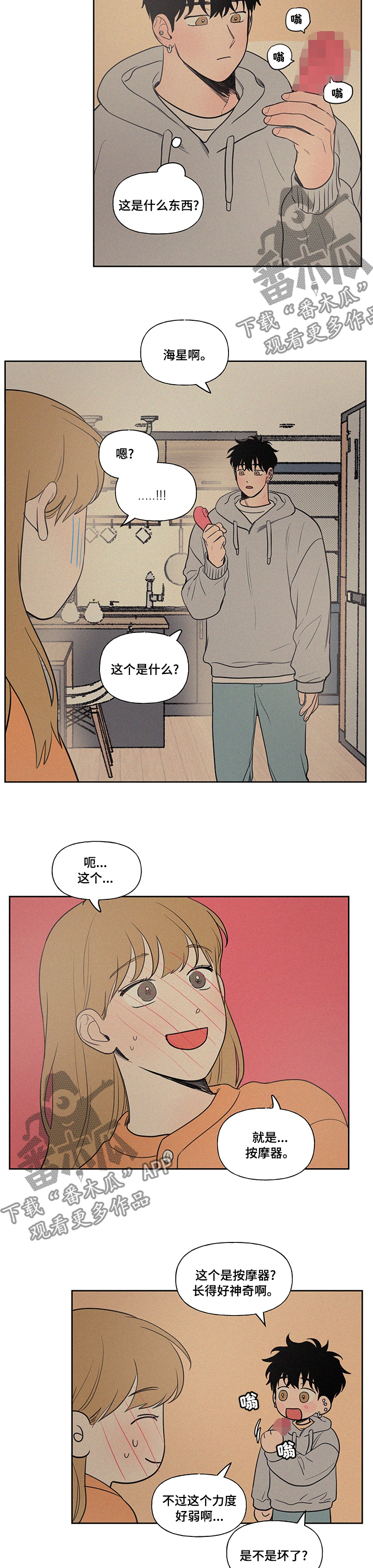 男性朋友们漫画,第92章：充电器2图