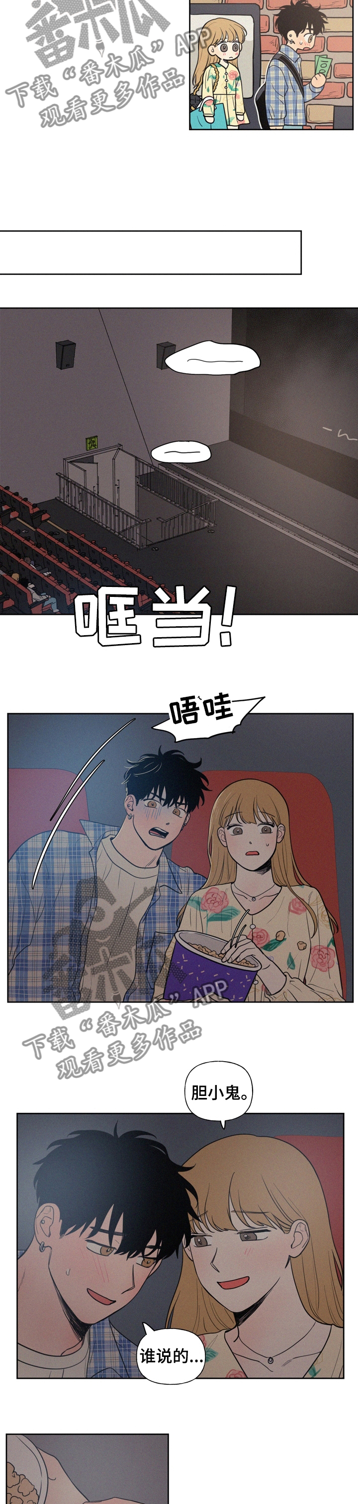 男性朋友们三八节欣慰漫画,第55章：胆小鬼1图