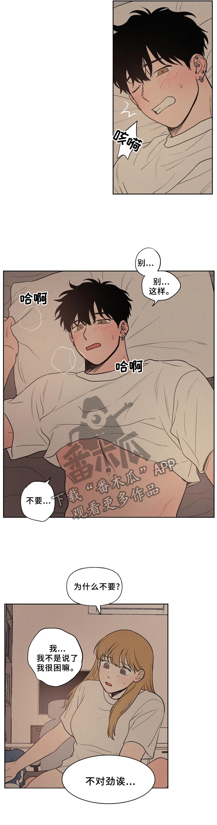 男性朋友们日剧漫画,第47章：单纯的想法2图