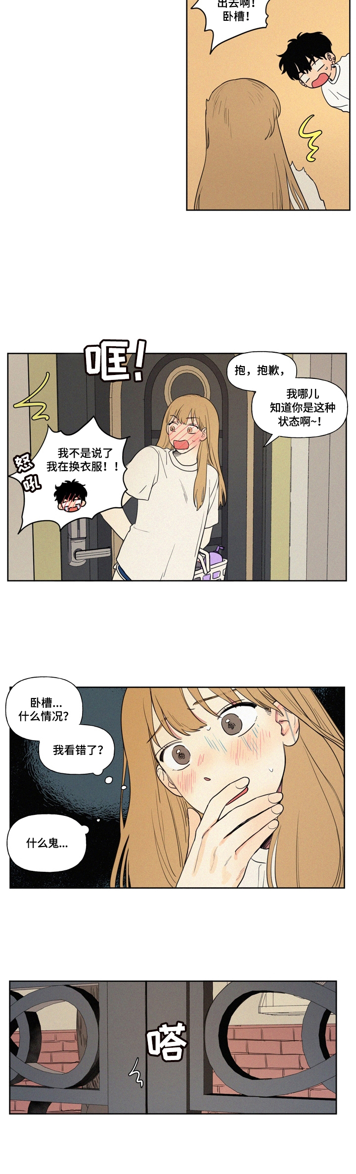 男性朋友们漫画,第1章：看见了2图