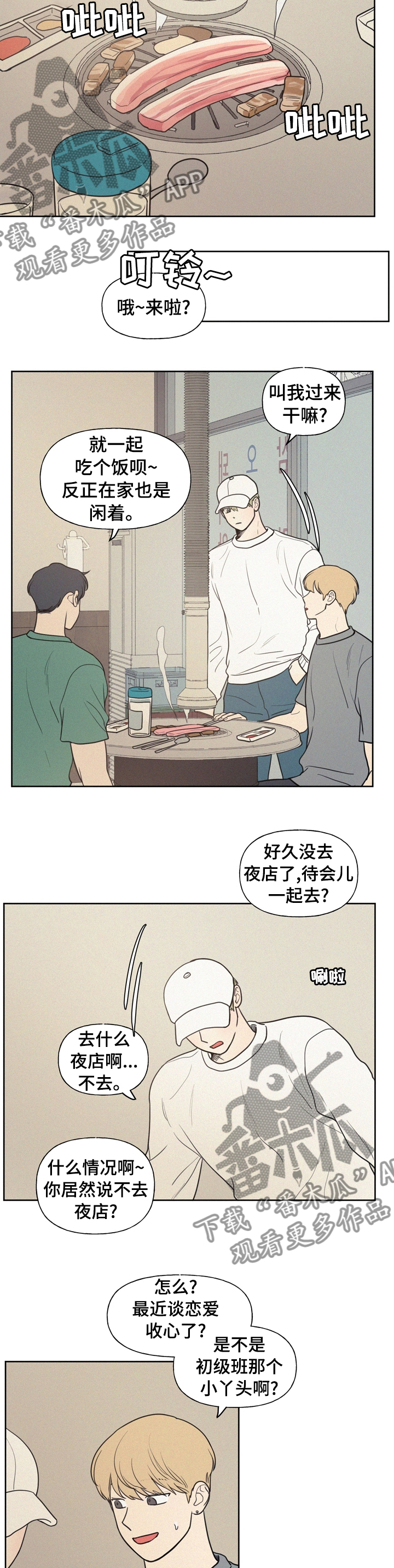 男性朋友们漫画,第52章：逢场作戏2图