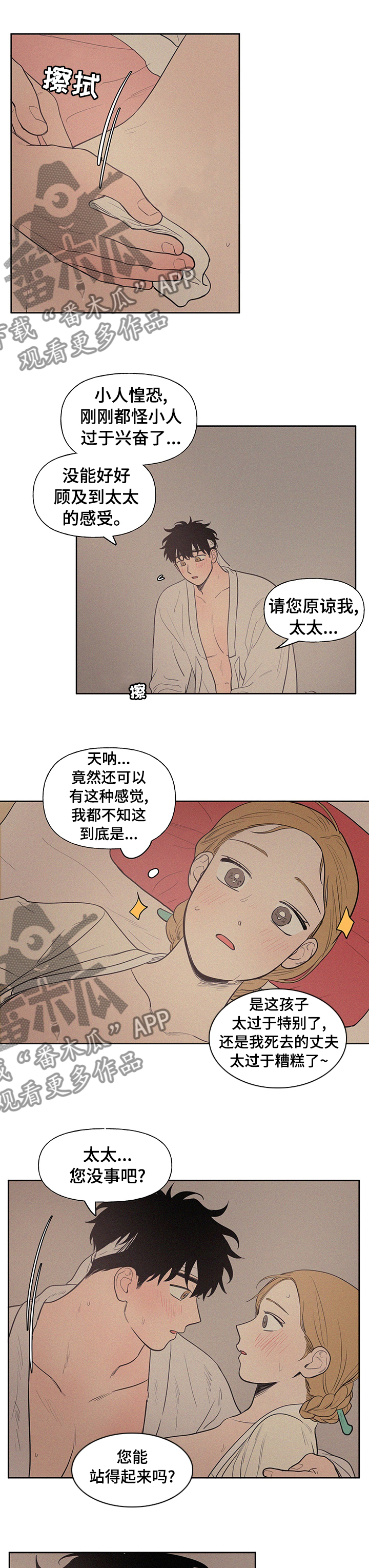 男性朋友们漫画,第74章：【番外】洗澡1图