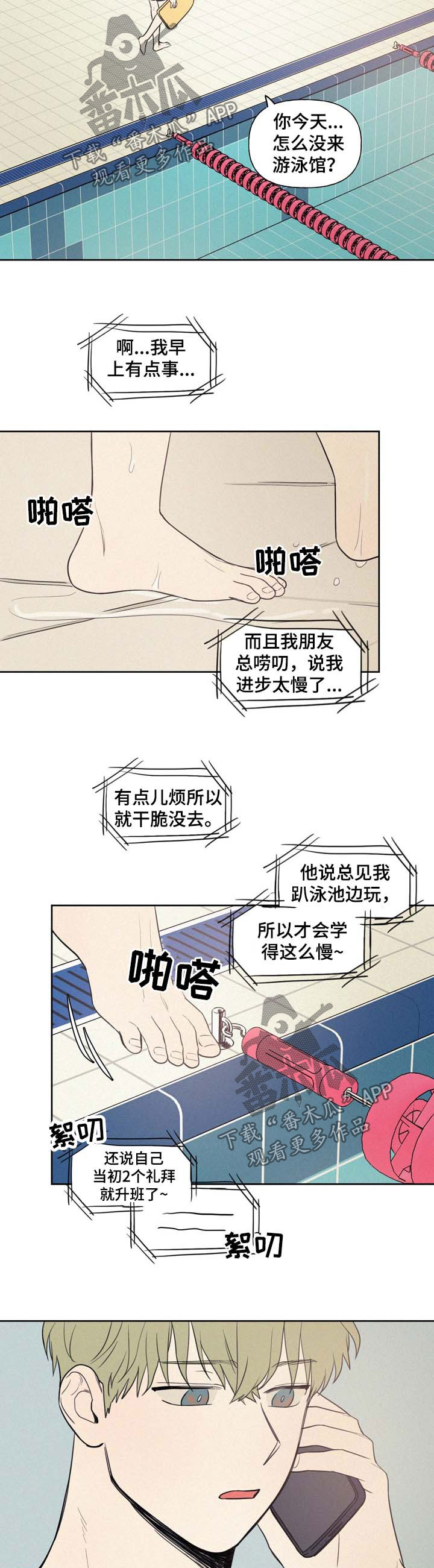 男性出门也要保护好自己漫画,第35章：电话1图