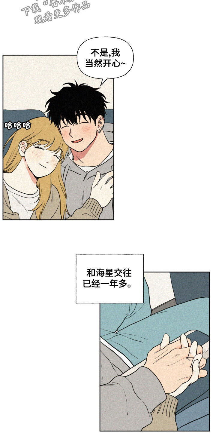 男性朋友们漫画,第103章：【番外】下乡1图