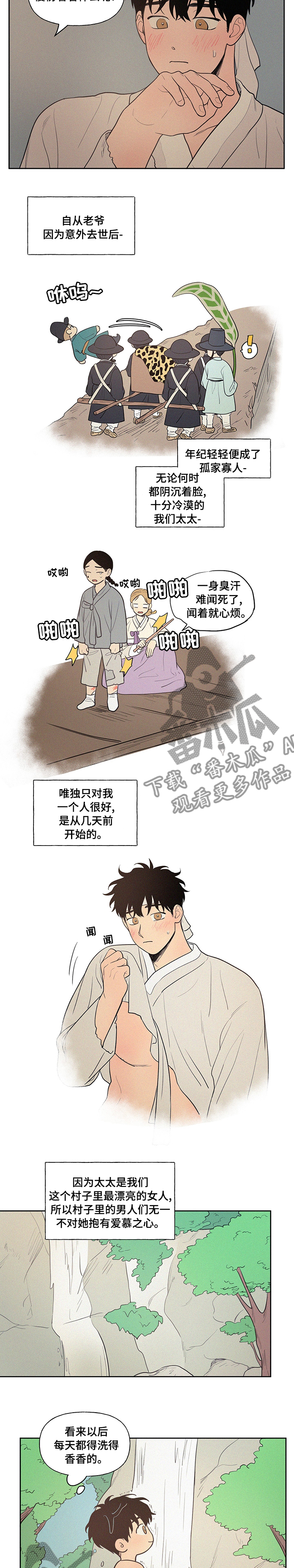 男性朋友们漫画,第72章：【番外】人参鸡汤1图