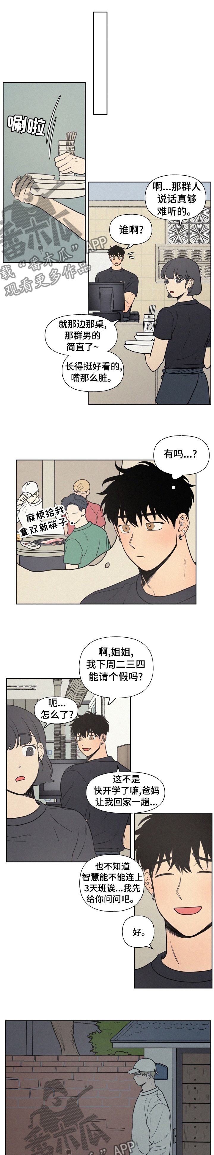 男性朋友们漫画,第53章：要不要去看电影1图