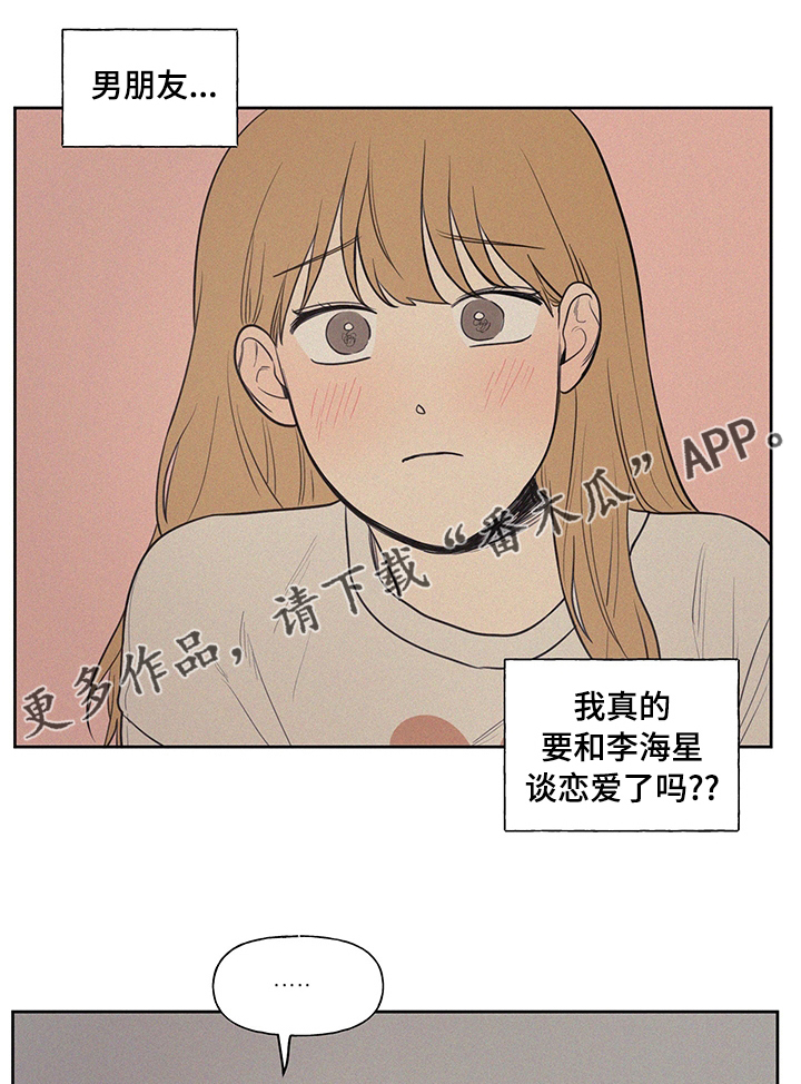 男性朋友们漫画,第85章：忍不住了1图