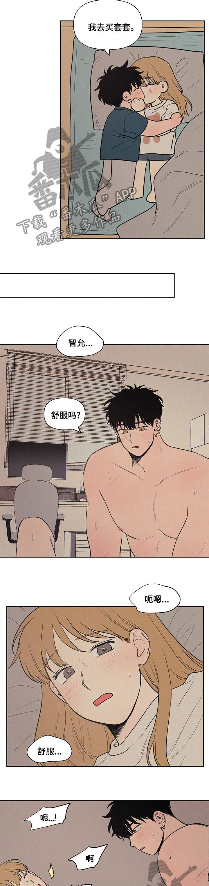 男性朋友们常吃桂圆有什么好处漫画,第85章：忍不住了1图