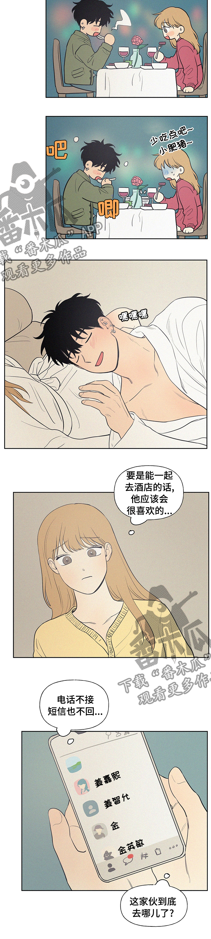 男性朋友生日祝福语漫画,第67章：去哪了2图