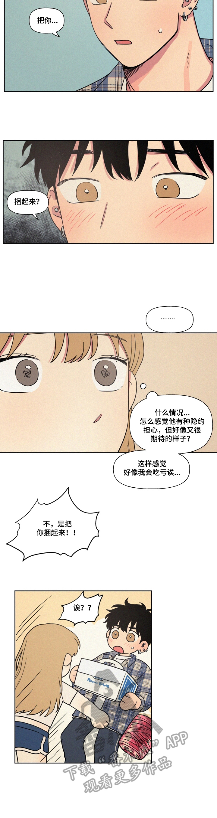 男性朋友们漫画,第20章：捆绑1图