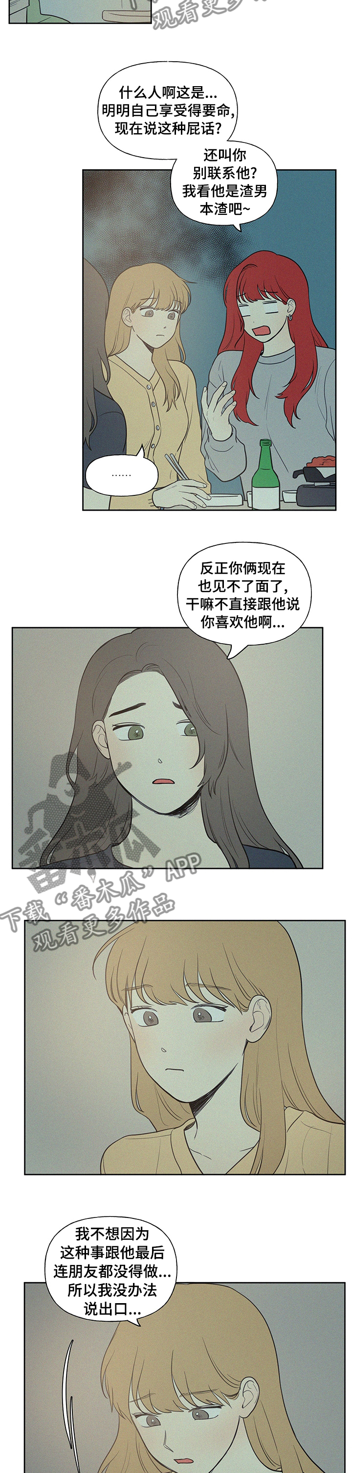 男性朋友们漫画,第68章：扰民2图