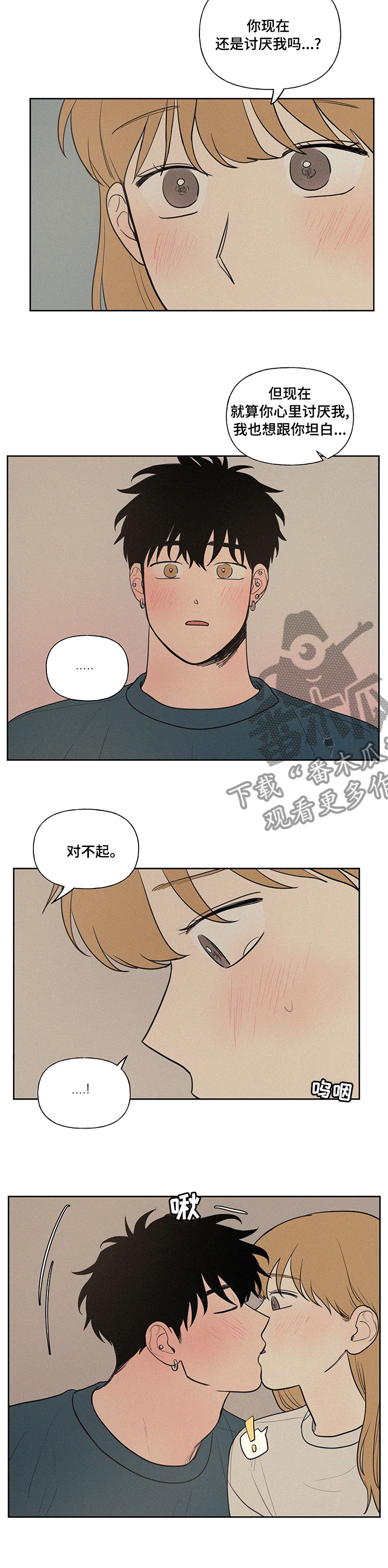 男人说希望你好好的高情商怎么回漫画,第83章：坦白1图