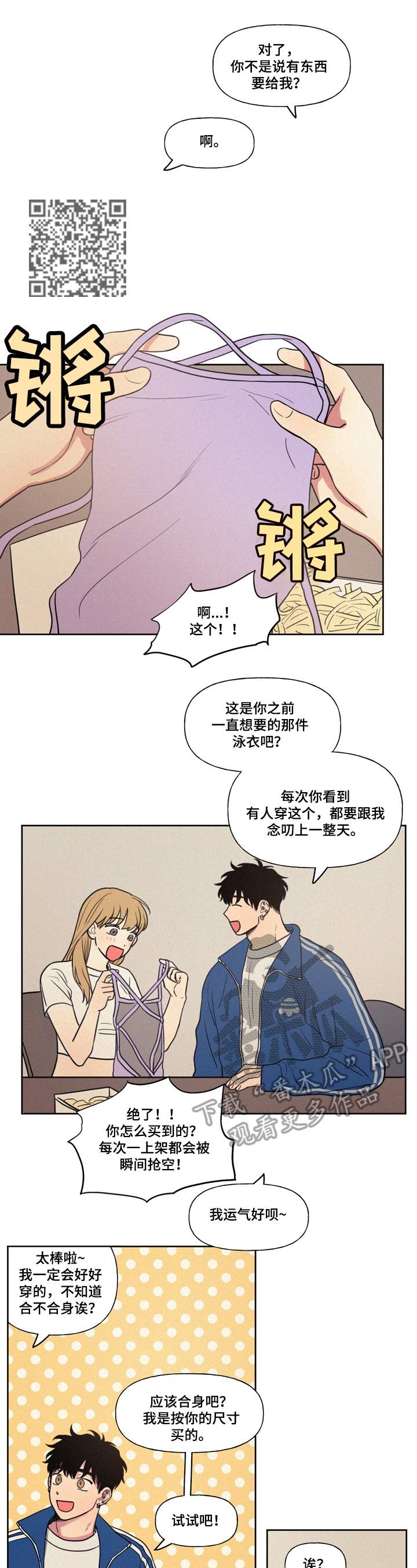 男性朋友们漫画,第28章：送泳衣2图