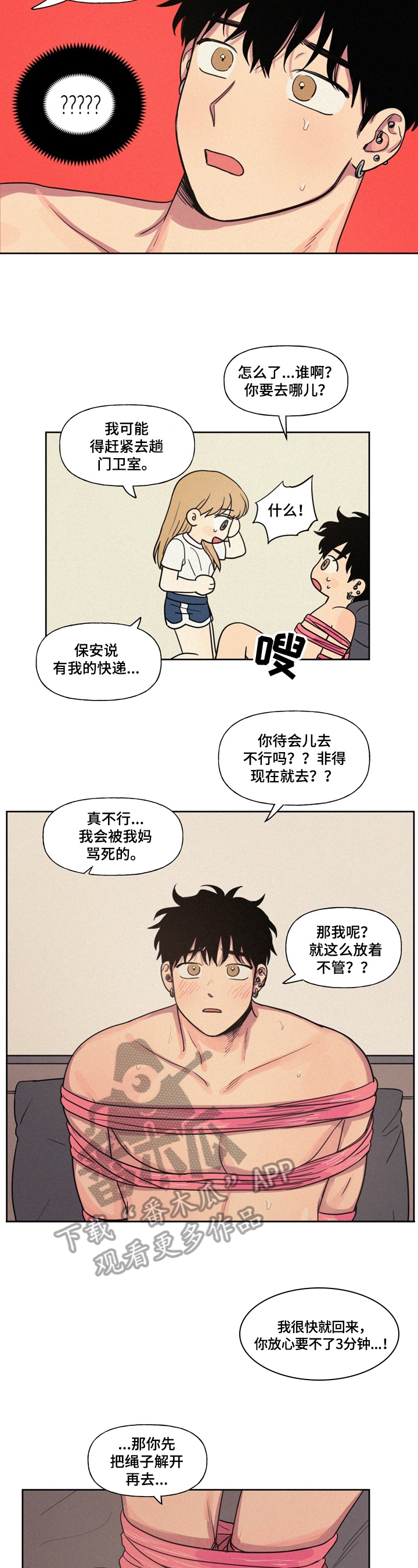 男性朋友们漫画,第21章：拿包裹1图