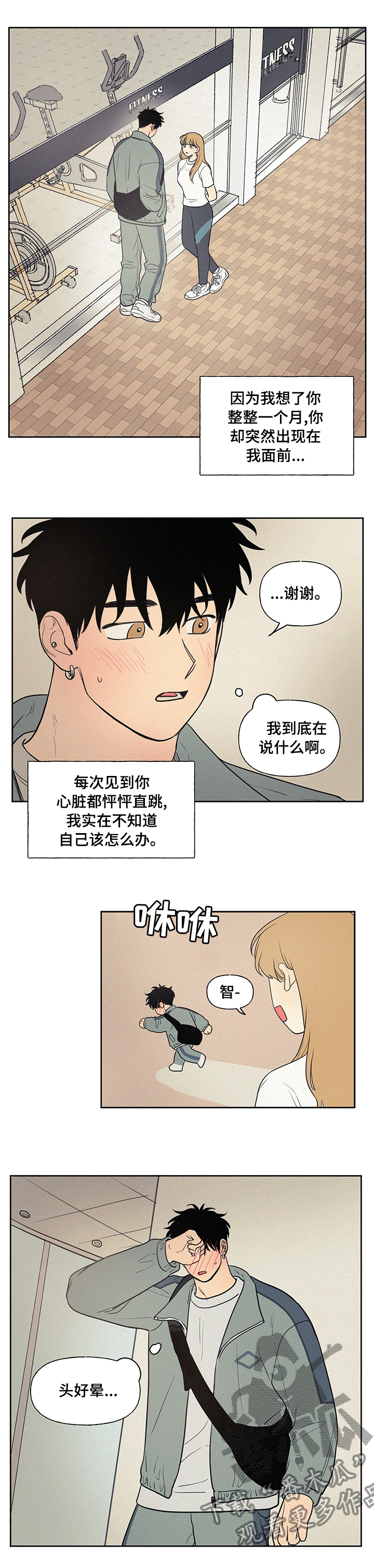 男性朋友们漫画,第80章：你怎么了2图