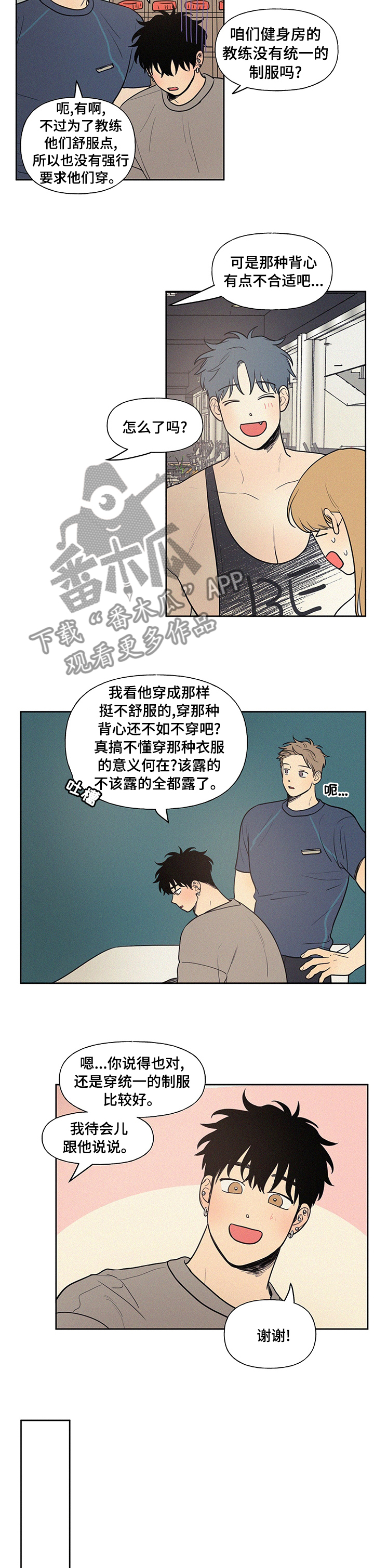 男性朋友多的女生漫画,第80章：你怎么了1图