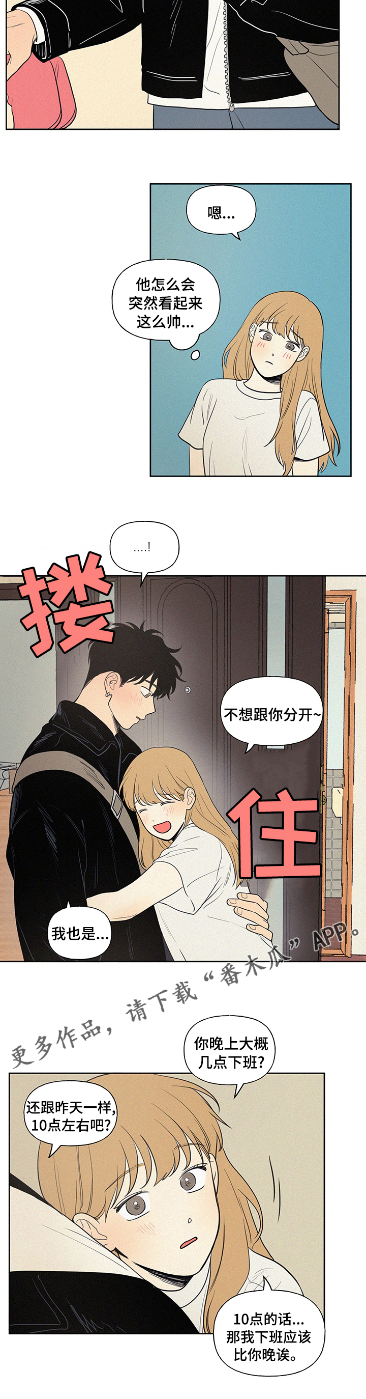 男性朋友送大牌假货漫画,第89章：早饭1图