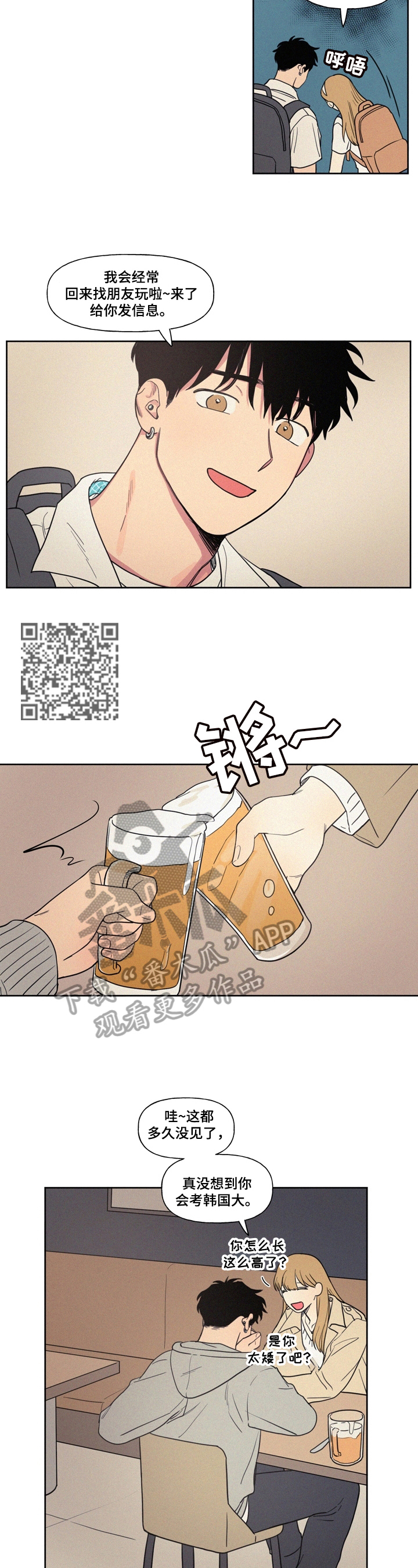 男性朋友生日送什么礼物合适漫画,第12章：两人的曾经2图