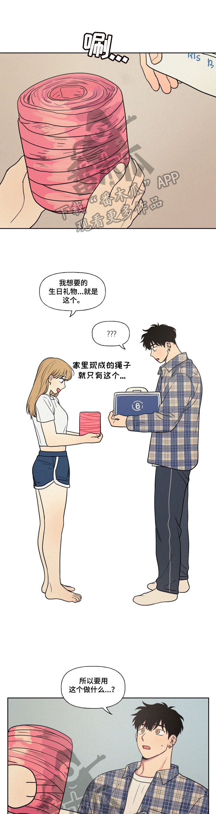 男性朋友们漫画,第20章：捆绑1图