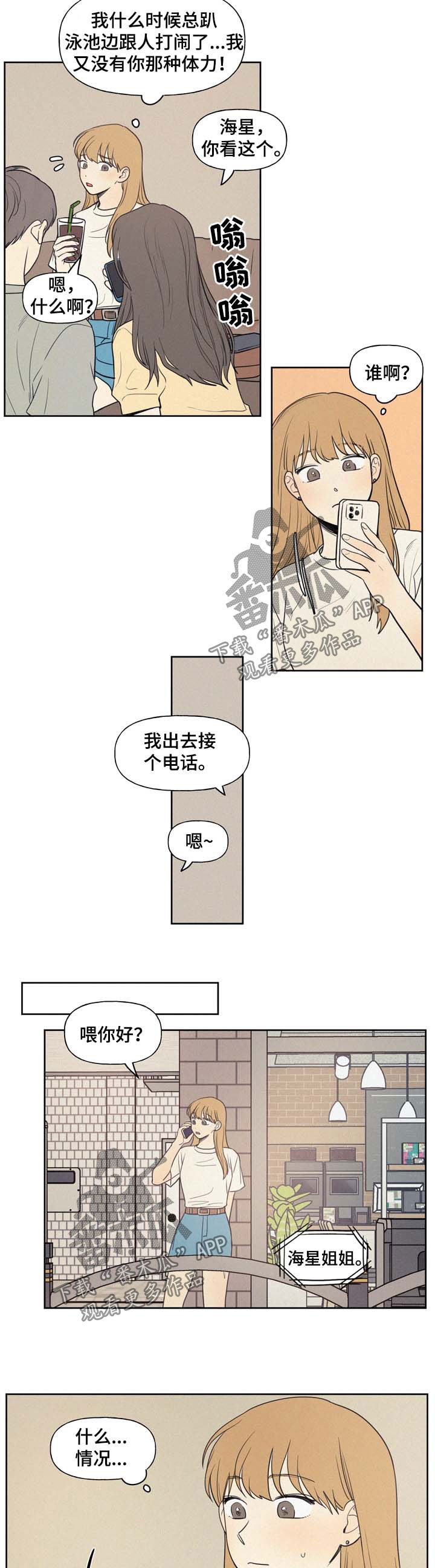 男性朋友30岁生日礼物漫画,第35章：电话2图