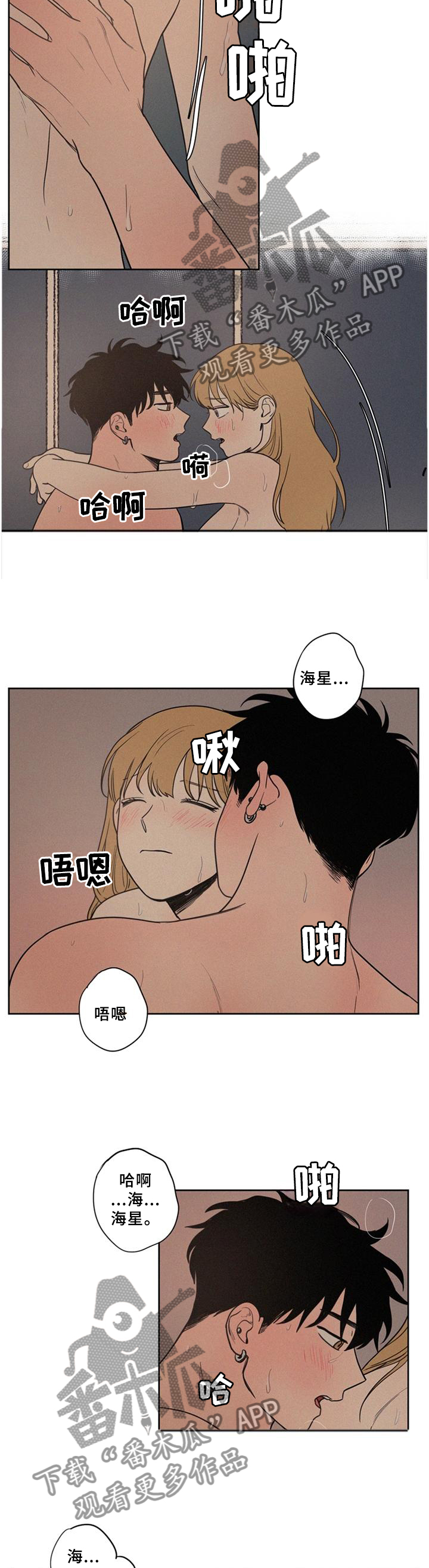 男性朋友们日剧漫画,第47章：单纯的想法2图