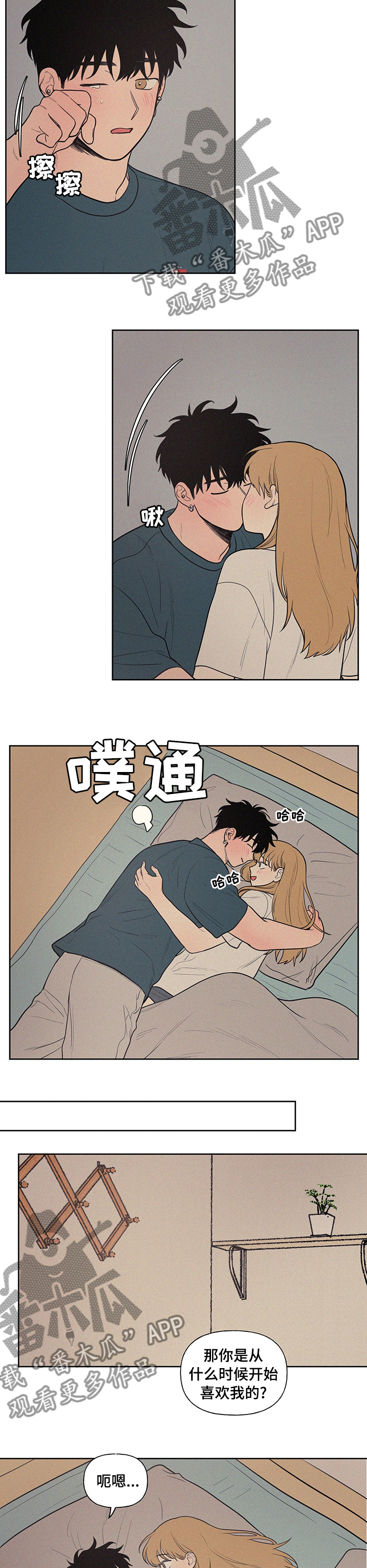 男性朋友们漫画,第84章：男朋友1图