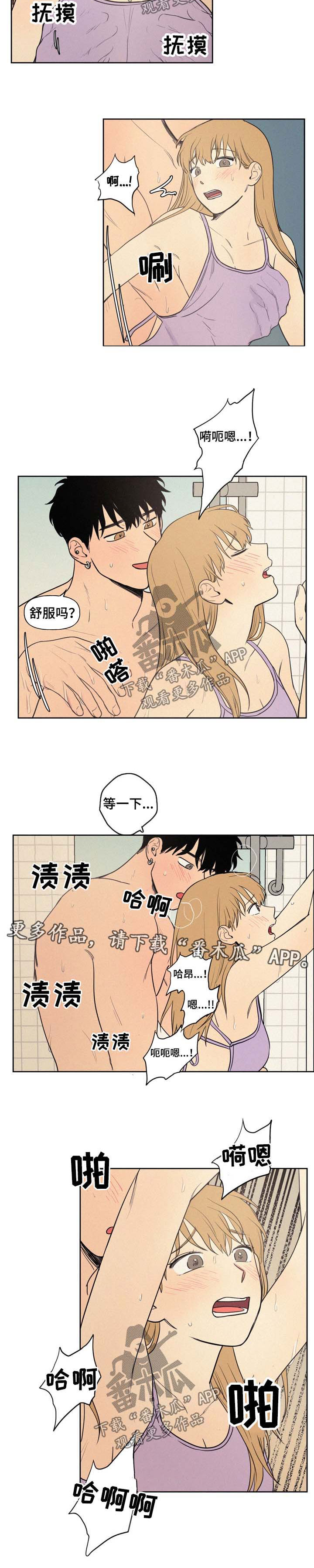 男性朋友说想我了该怎么回漫画,第32章：旖旎2图