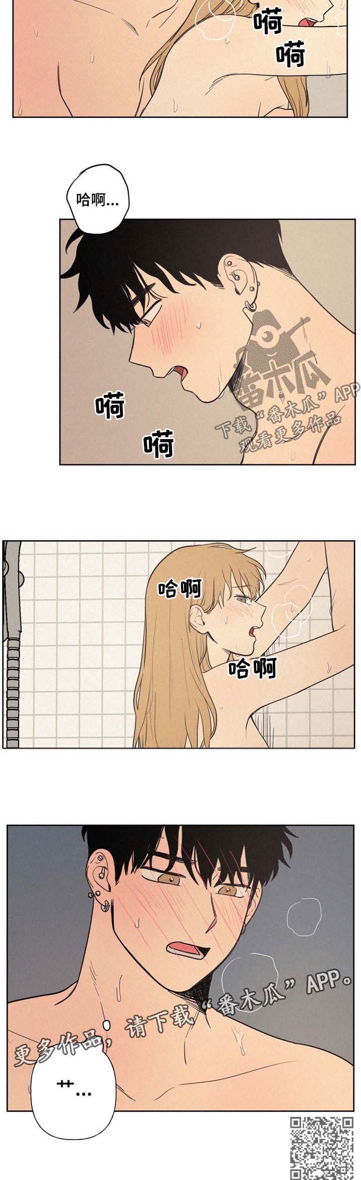 男朋友不开心了送花贺卡漫画,第32章：旖旎1图