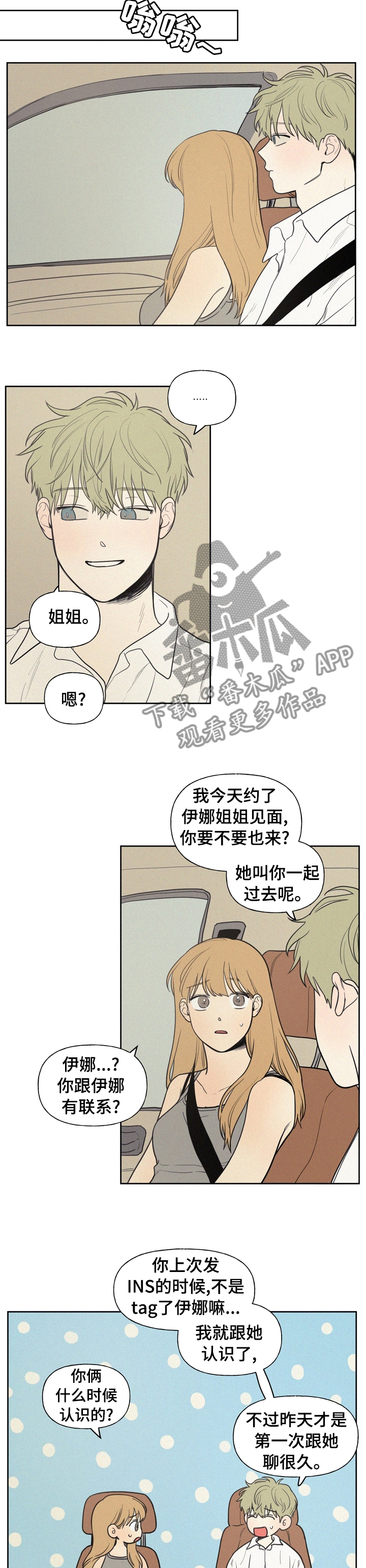 男性朋友喝醉酒来找你,你该不该开门让他回去漫画,第51章：自来熟1图