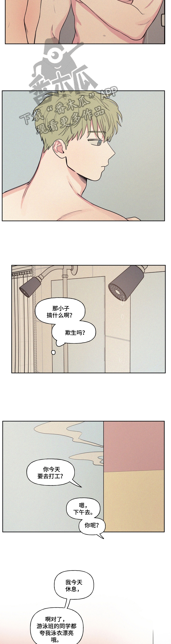 男性朋友约自己老婆出去玩漫画,第30章：喜欢吗2图