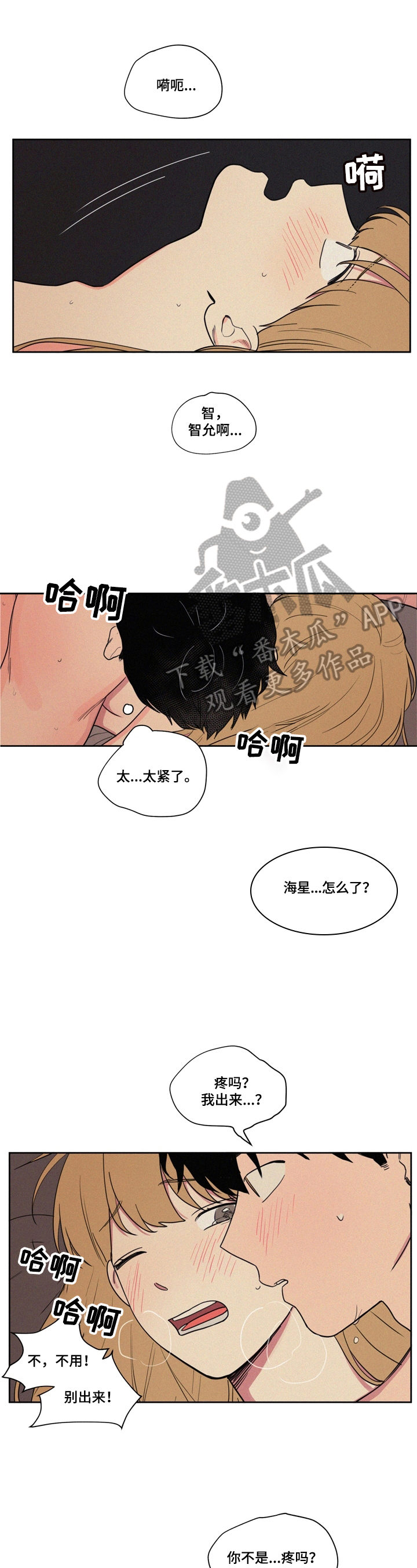 男性朋友们漫画,第11章：轻点1图