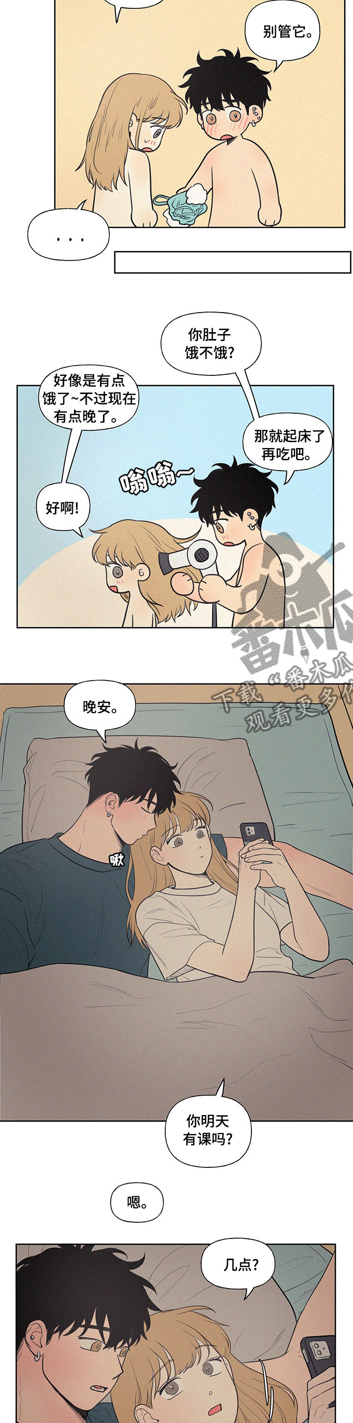 男性朋友过生日漫画,第87章：赶紧睡吧1图