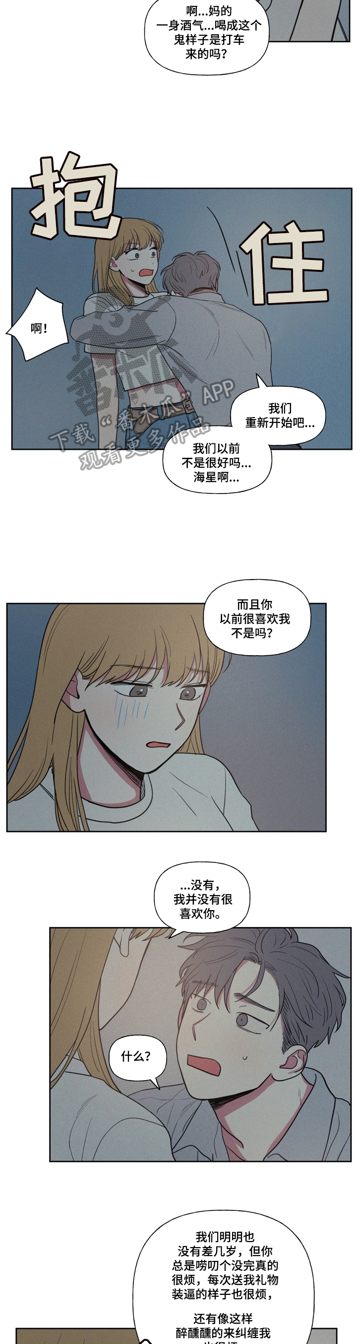 男性朋友们千万别熬夜漫画,第26章：纠缠1图