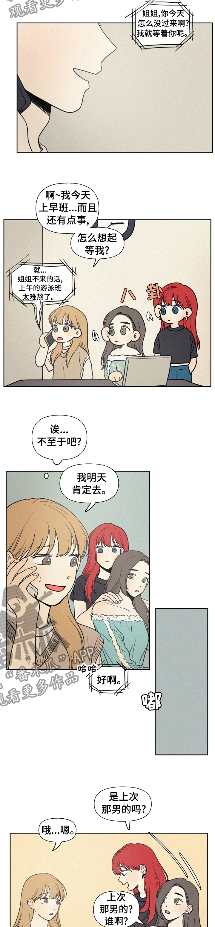 男性朋友们漫画,第49章：是不是喜欢上他2图