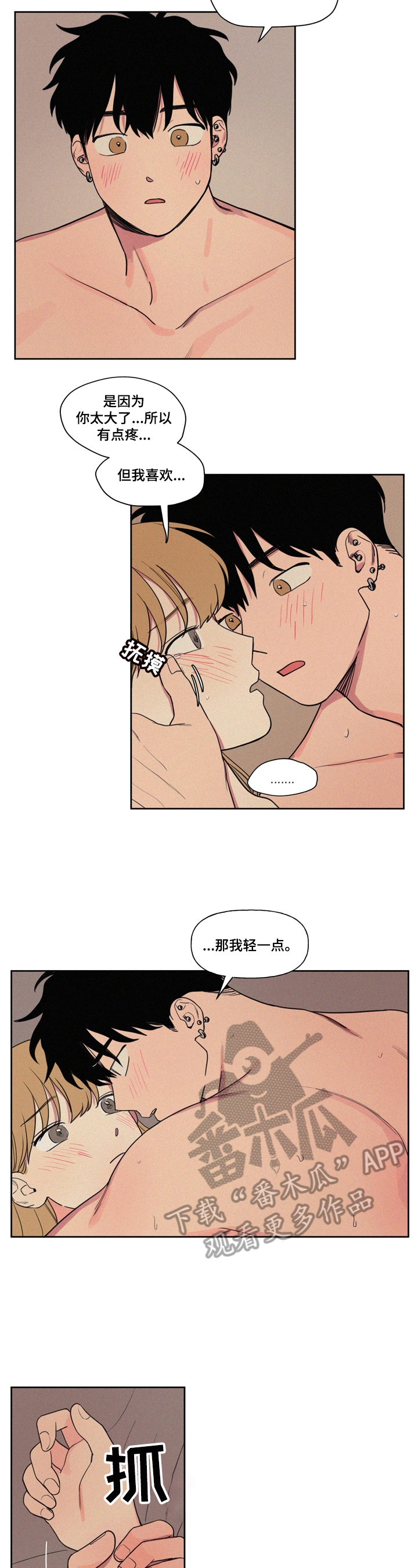 男性朋友们漫画,第11章：轻点2图